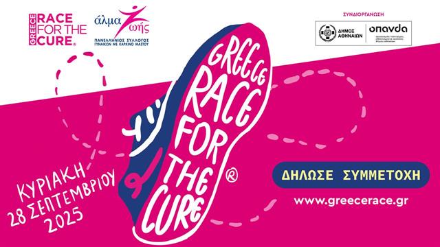 Greece Race for the Cure 2025 - Μαζί πιο δυνατοί από τον καρκίνο του μαστού!
