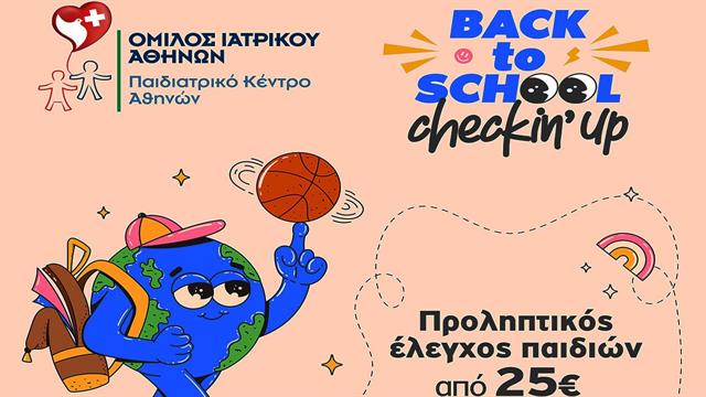 Όμιλος Ιατρικού Αθηνών: Προληπτικοί έλεγχοι υγείας Back to school