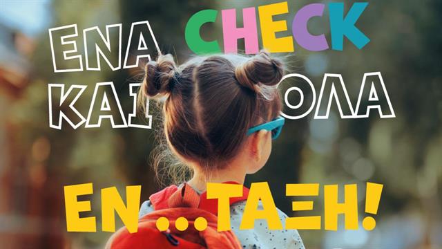 Back to School με προληπτικές εξετάσεις από τη Βιοϊατρική για παιδιά και εφήβους