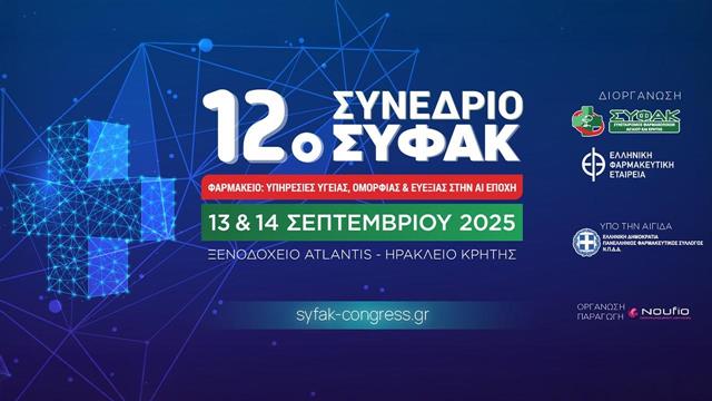12ο Συνέδριο ΣΥ.Φ.Α.Κ. στο Ηράκλειο Κρήτης