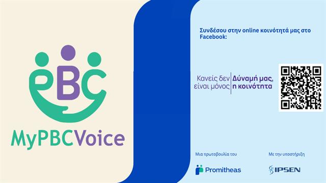 MyPBCVoice: Δίνοντας φωνή στους ασθενείς με Πρωτοπαθή Χολική Χολαγγειίτιδα στην Ελλάδα