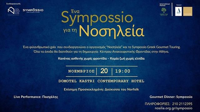 Ένα “Sympossio για τη Νοσηλεία” – Μια γιορτή για την Ανακουφιστική Φροντίδα