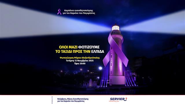 Παγκρεατικός καρκίνος: Σοβαρό πλέον πρόβλημα υγείας παγκοσμίως