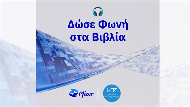 Δώσε Φωνή στα Βιβλία: Μια πρωτοβουλία της Pfizer Ηellas
