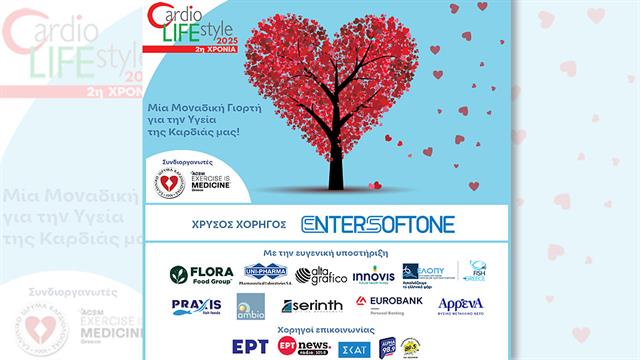 Cardio lifestyle: Μία Μοναδική, Ζωντανή Γιορτή για την Καρδιά μας