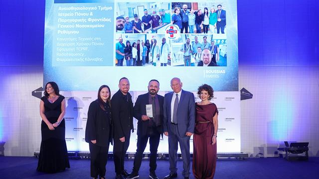 Διάκριση για το Ιατρείο Πόνου και Παρηγορικής Φροντίδας  του νοσοκομείου Ρεθύμνου