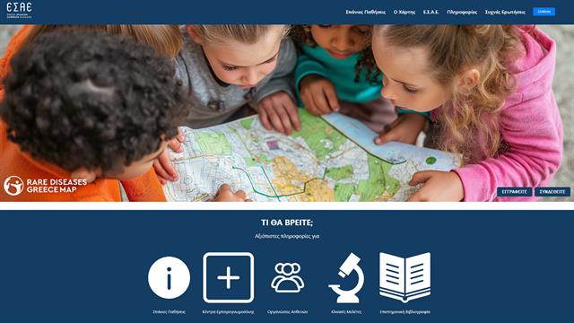 Η Ε.Σ.Α.Ε. βραβεύεται για τον Ελληνικό Χάρτη Σπανίων Παθήσεων