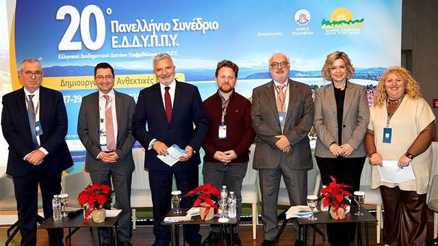 20ο Πανελλήνιο Συνέδριο του ΕΔΔΥΠΠΥ: Δημιουργώντας ανθεκτικές πόλεις