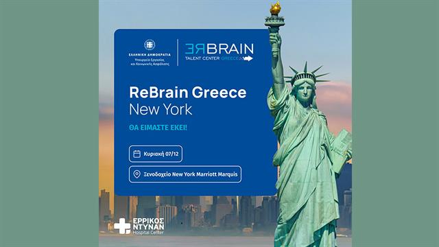 Όμιλος ΙΜΙΤΗΕΑ: Στην πρώτη γραμμή για το Rebrain Greece