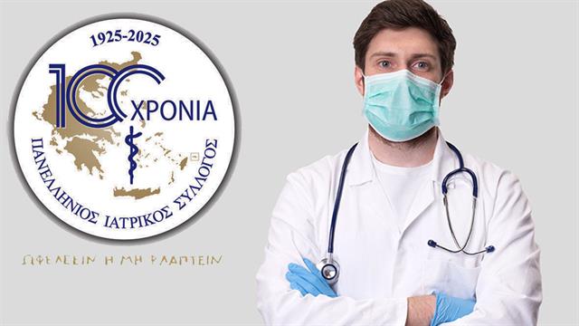 100 Χρόνια Πανελλήνιος Ιατρικός Σύλλογος - Ένας αιώνας προσφοράς στην ελληνική κοινωνία