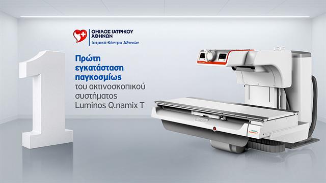 Παγκόσμια τεχνολογική πρωτιά για το Ιατρικό Κέντρο Αθηνών με την εγκατάσταση των συστημάτων Luminos Q.namix T και R