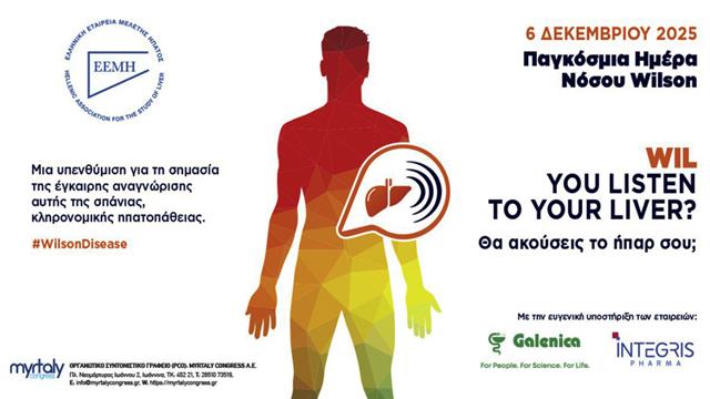 Θα ακούσεις το ήπαρ σου; - Διεθνής ημέρα νόσου Wilson