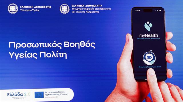 Πώς λειτουργεί ο Προσωπικός Βοηθός Υγείας Πολίτη - Ρωτήστε από σήμερα τον MyHealth Agent