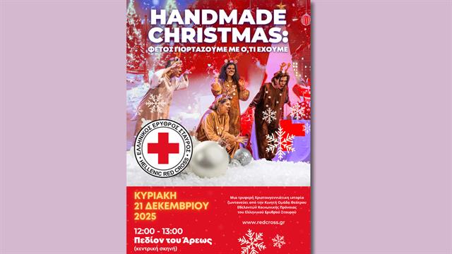 Ο ΕΕΣ διοργανώνει μια μοναδική θεατρική παράσταση για παιδιά στην Κεντρική Σκηνή του Χριστουγεννιάτικου Χωριού στο Πεδίον του Άρεως