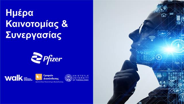 ‘’Ημέρα Καινοτομίας & Συνεργασίας 2025’’ από τη Pfizer στη Θεσσαλονίκη