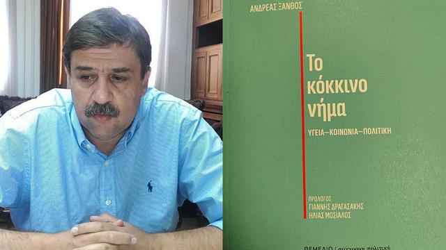Το κόκκινο νήμα - Το βιβλίο του πρώην υπουργού Υγείας Ανδρέα Ξανθού