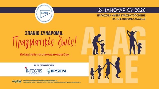 Σπάνιο σύνδρομο. Πραγματικές ζωές!