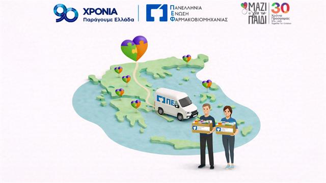 Food Drive ΠΕΦ: 8 χρόνια προσφοράς – 5,5 τόνοι αλληλεγγύης για τα παιδιά και τις οικογένειες που έχουν ανάγκη