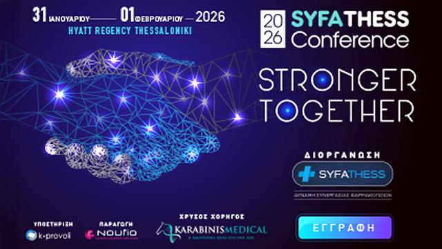 SYFATHESS Conference 2026 από τον Όμιλο Επιχειρήσεων ΣΥ.ΦΑ. Θεσσαλονίκης