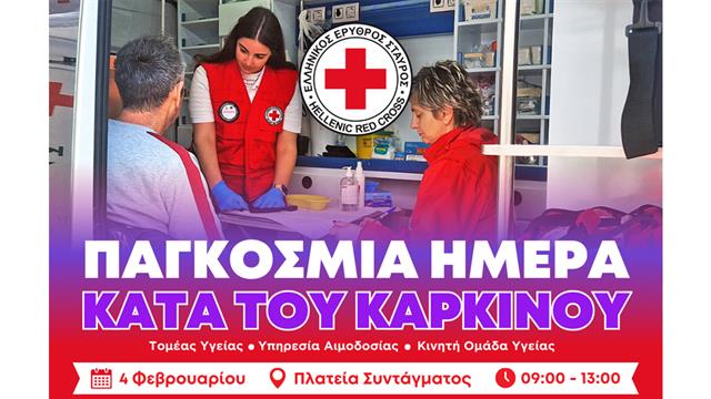 Ο ΕΕΣ διοργανώνει εκδήλωση ευαισθητοποίησης και πρόληψης κατά του καρκίνου στην Πλατεία Συντάγματος