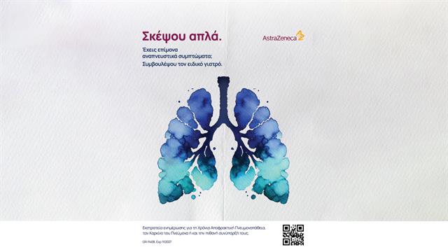 Ισχυρή πρωτοβουλία για τη φροντίδα των πνευμόνων από την AstraZeneca