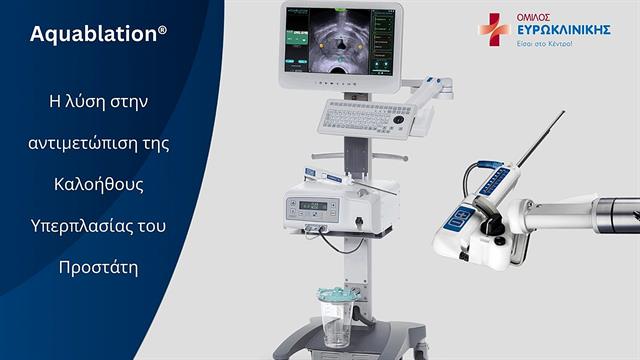 Ο  Όμιλος Ευρωκλινικής επενδύει στη ρομποτική μέθοδο Aquablation® για την αντιμετώπιση της καλοήθους υπερπλασίας του προστάτη