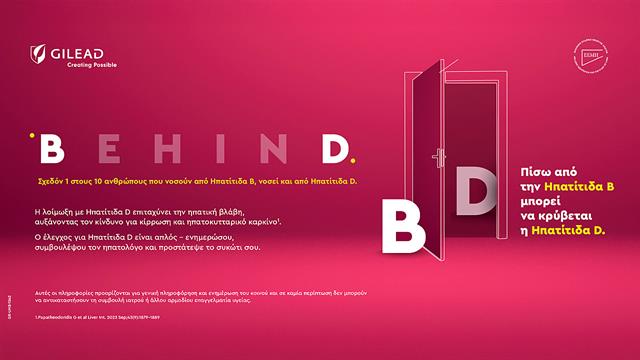 BehinD: Πίσω από την ηπατίτιδα Β μπορεί να κρύβεται η ηπατίτιδα D