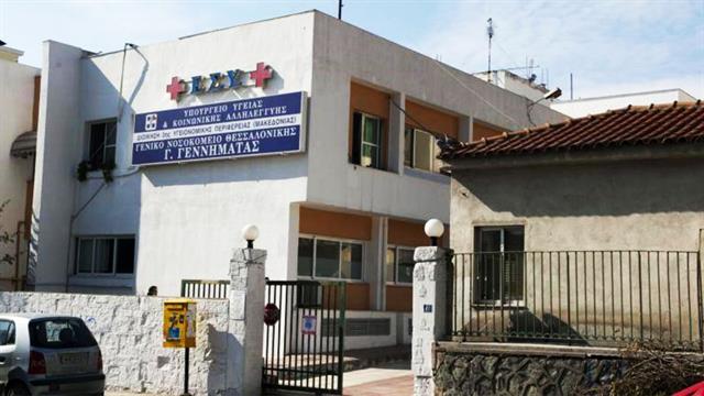 Θεσσαλονίκη: Αναβάθμιση πυροπροστασίας στο νοσοκομείο Γ. Γεννηματάς