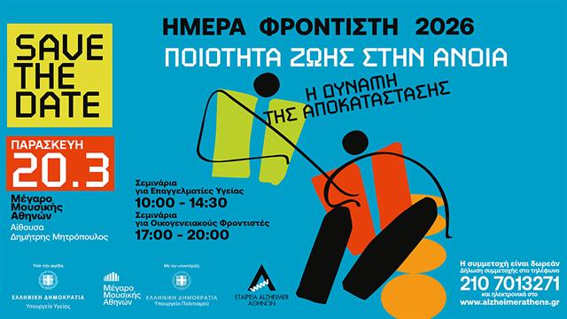 Ποιότητα ζωής στην άνοια: Η δύναμη της αποκατάστασης