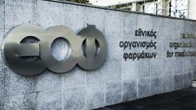 ΕΟΦ: Προκήρυξη για 6 θέσεις υπαλλήλων με απόσπαση