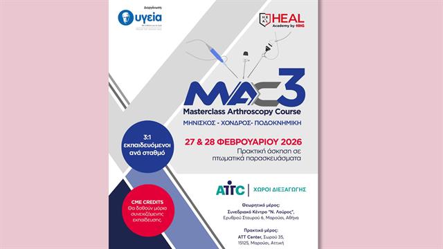 Υγεία: Εκπαιδευτικό Σεμινάριο Αρθροσκόπησης MAC 3: Masterclass Arthroscopy Course