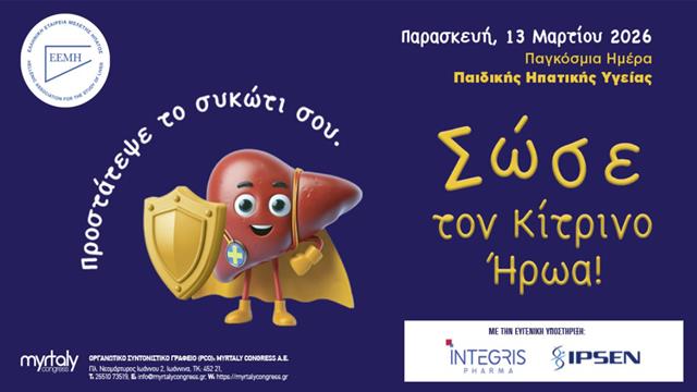 Σώστε τον κίτρινο ήρωα: Καμπάνια ενημέρωσης για το παιδικό ήπαρ