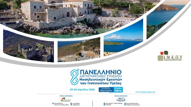 8ο Πανελλήνιο Διεπιστημονικό Συνέδριο Νοσηλευτικών Ερευνών
