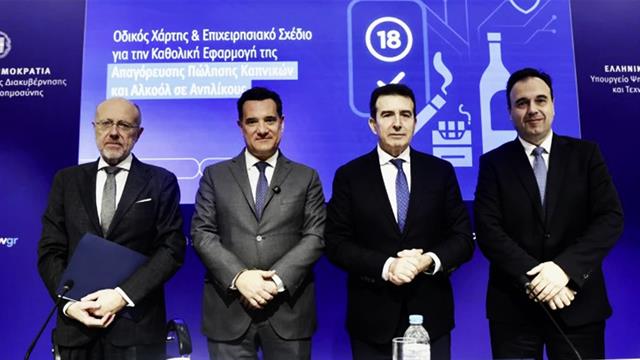 Πώς θα εφαρμοστεί η απαγόρευση πώλησης καπνικών και αλκοόλ σε ανηλίκους [ερώτηση - απάντηση]