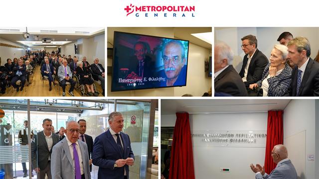 Μetropolitan General: Εκδήλωση στη μνήμη του ιατρού Παναγιώτη Φιλαλήθη