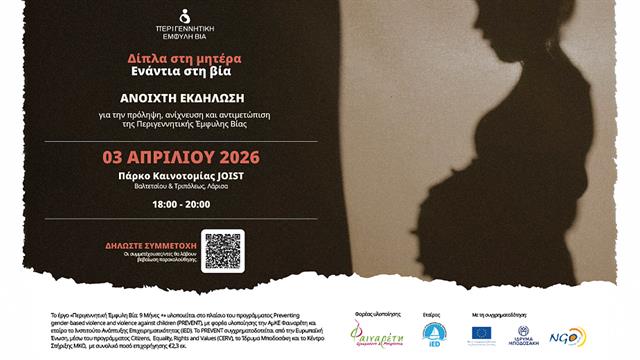 Εκδήλωση για την Περιγεννητική Έμφυλη Βία στη Λάρισα