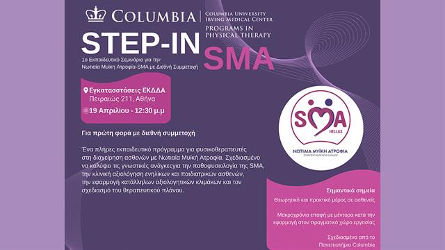 Εκπαιδευτικό σεμινάριο στη Νωτιαία Μυϊκή Ατροφία για φυσικοθεραπευτές