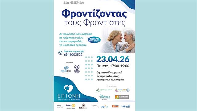 11η ημερίδα της ΕΠΙΟΝΗ