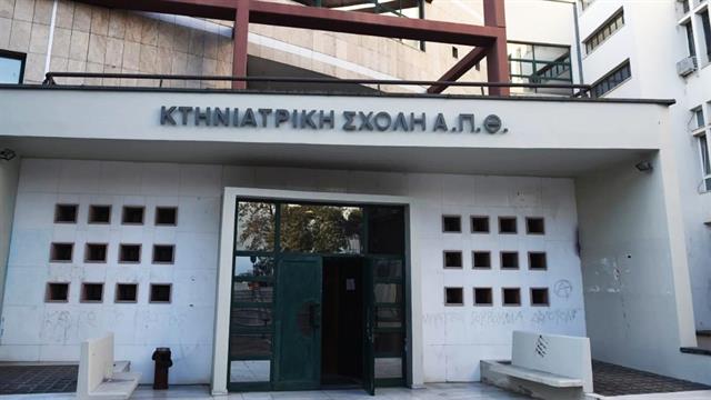 Αναστάτωση από κρούσμα μηνιγγίτιδας στην Κτηνιατρική Σχολή του ΑΠΘ