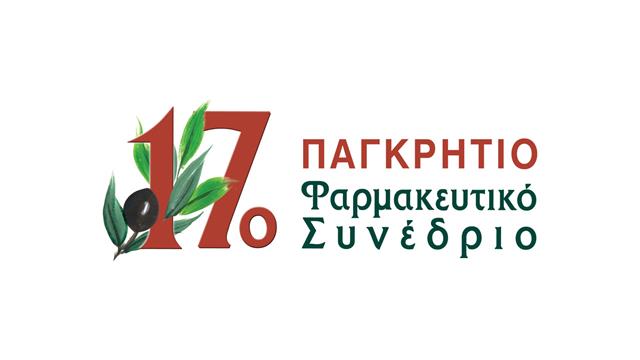 17ο Παγκρήτιο Φαρμακευτικό Συνέδριο: Διαγωνισμός καινοτομίας