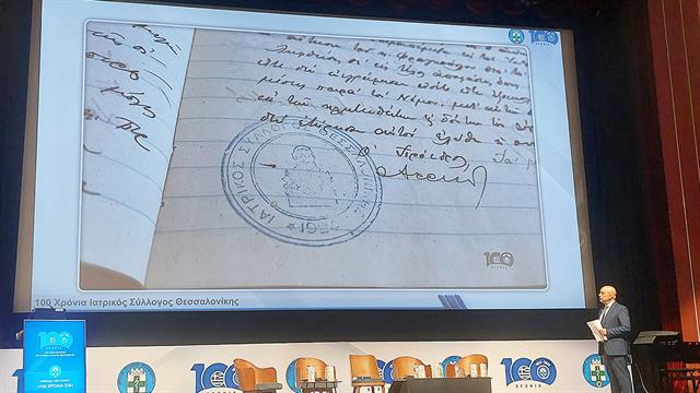 Ιστορικό αρχείο Ιατρικού Συλλόγου Θεσσαλονίκης - Μία διαδρομή 102 ετών