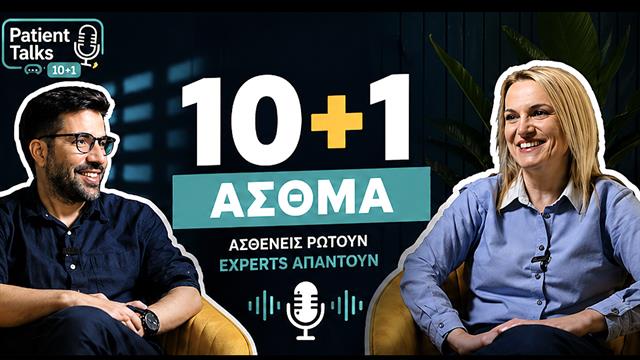 Παγκόσμια Ημέρα Άσθματος: Οι ασθενείς ρωτούν – οι ειδικοί απαντούν μέσω του Patient Talks