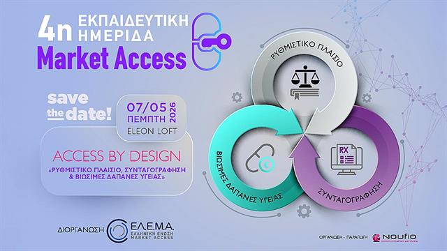 H 4η Εκπαιδευτική Ημερίδα Market Access