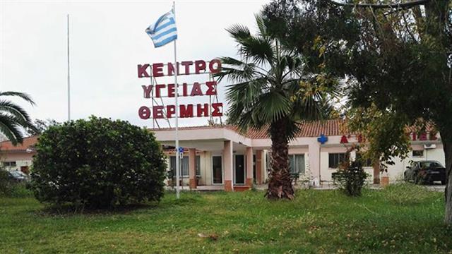 Διακοπή λειτουργίας το Σαββατοκύριακο στο Κέντρο Υγείας Θέρμης