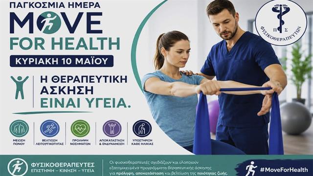 10 Μαΐου - Παγκόσμια Ημέρα Move for Health