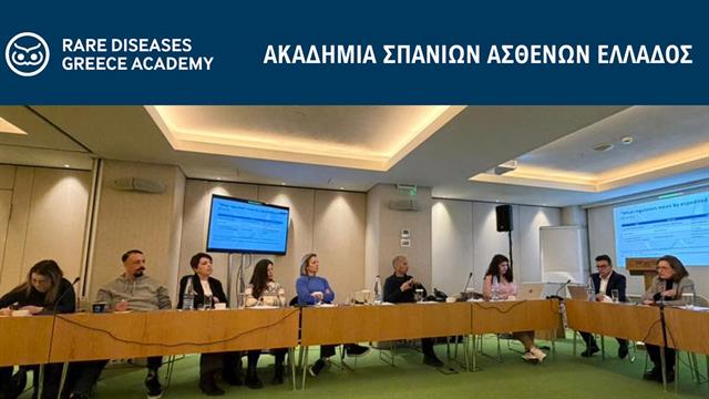 Εκπαιδευτική πρωτοβουλία για την εξειδίκευση Εκπροσώπων Ασθενών με Σπάνια Νοσήματα