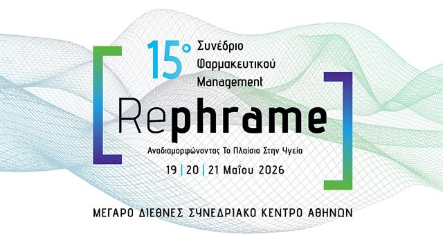 15ο Συνέδριο Ε.Ε.Φα.Μ.: RePhrame: Αναδιαμορφώνοντας το Πλαίσιο στην Υγεία