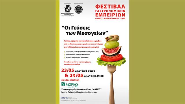 Οι γεύσεις των Μεσογείων στο επίκεντρο