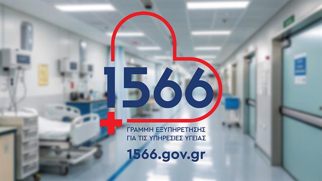 Το 1566 ενισχύει την επιτόπια εξυπηρέτηση των πολιτών σε νοσοκομεία με τους Field Officers