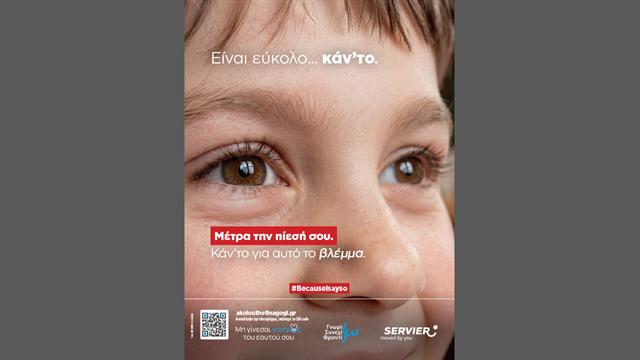 Servier Hellas: Εκστρατεία ενημέρωσης και ευαισθητοποίησης για την υπέρταση- ‘’Είναι εύκολο… κάν’ το’’